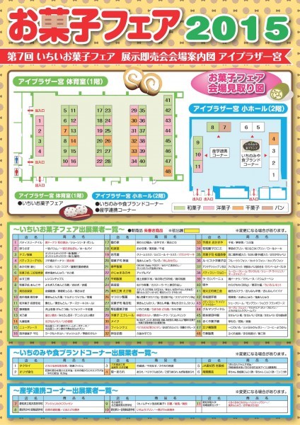271003okashifair-002